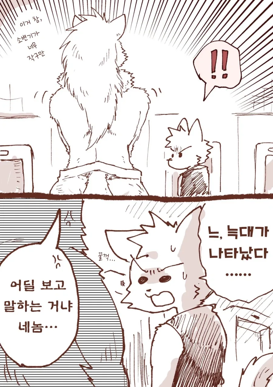 늑대가 나타나는 만화 - 이미지 2