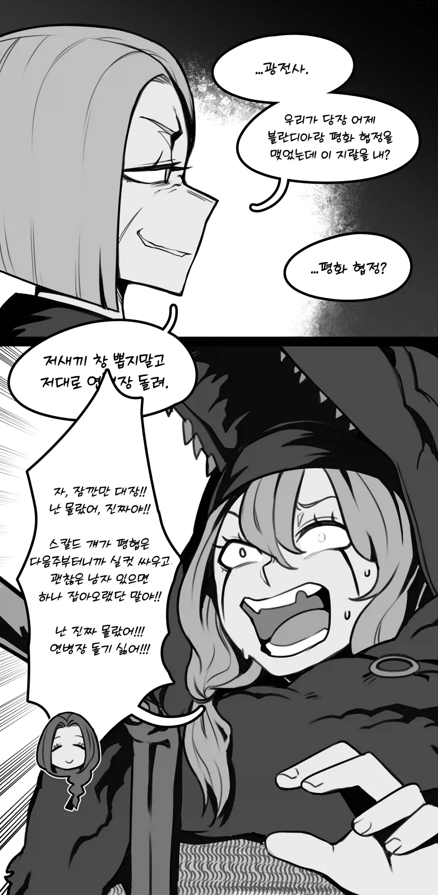 짧은 배너로드 만화 - 이미지 4