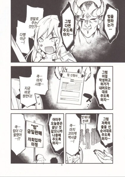 악마가 힘늘 나눠주는.manhwa - 이미지 2