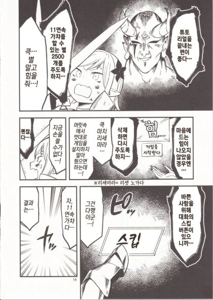 악마가 힘늘 나눠주는.manhwa - 이미지 10