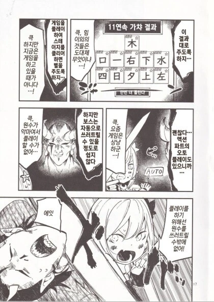 악마가 힘늘 나눠주는.manhwa - 이미지 11