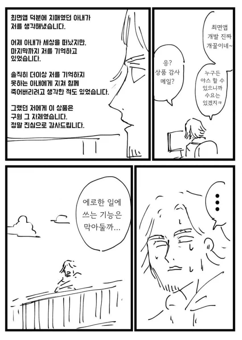 어흐어흐 최면 어플을 손에 넣은 할아버지 만화.manga - 이미지 3