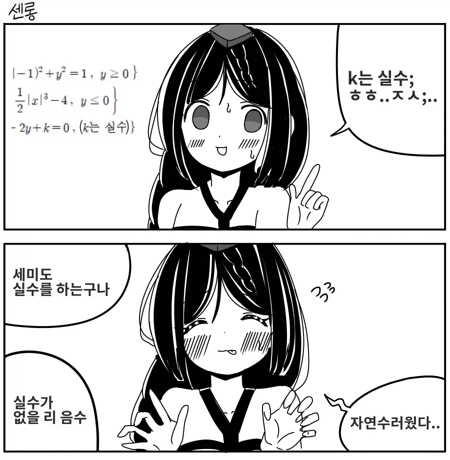 싱글벙글 세미.manhwa