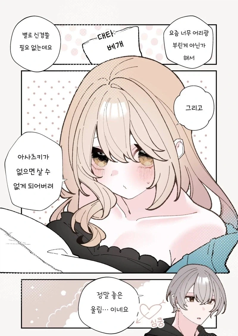 남친에게 어리광부리고 싶은 만화.manhwa - 이미지 2