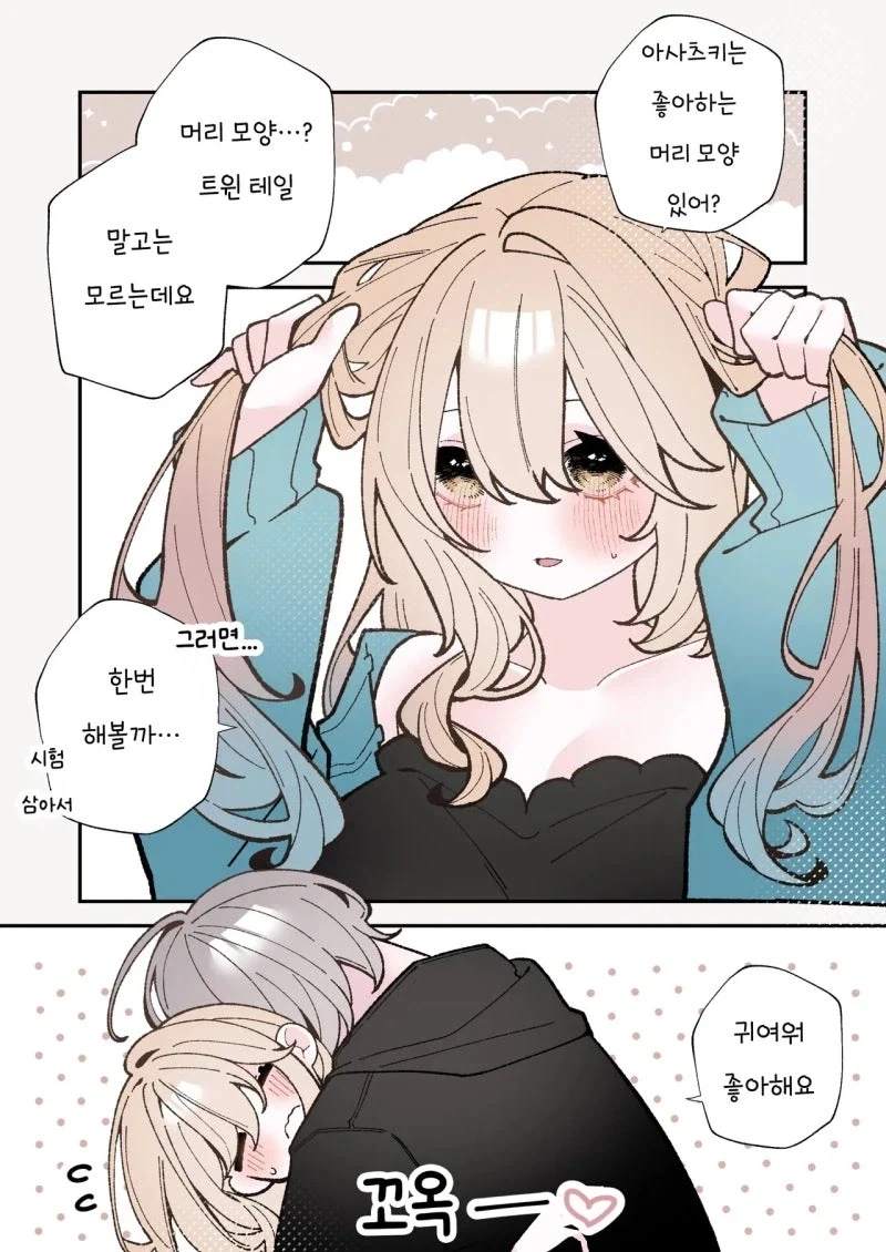 남친에게 어리광부리고 싶은 만화.manhwa - 이미지 3