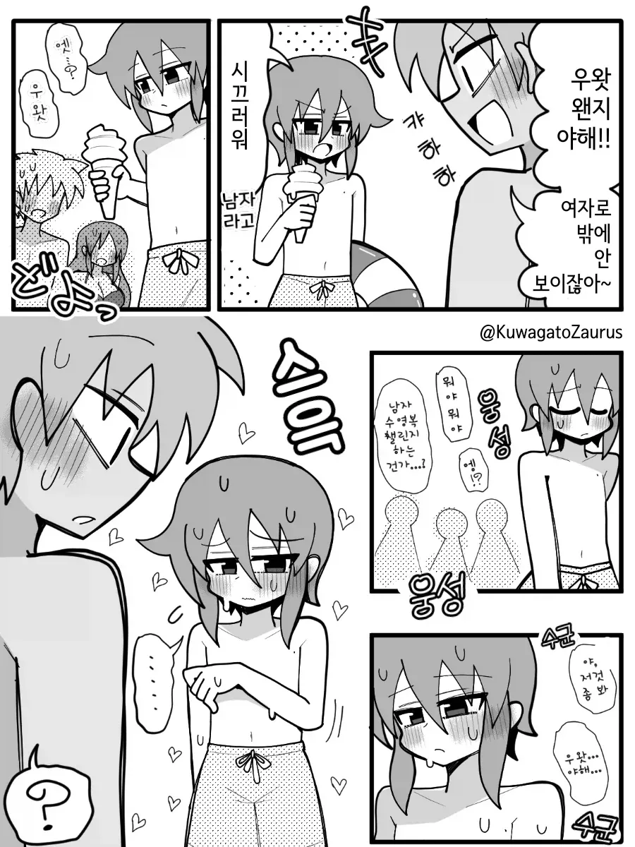 남성 수영복 챌린지 하는 만화.manhwa