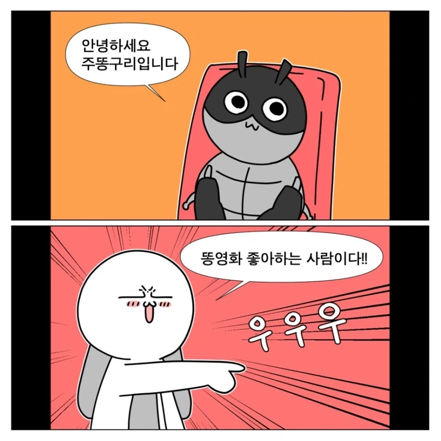 톰 크루즈의 디거 본 만화