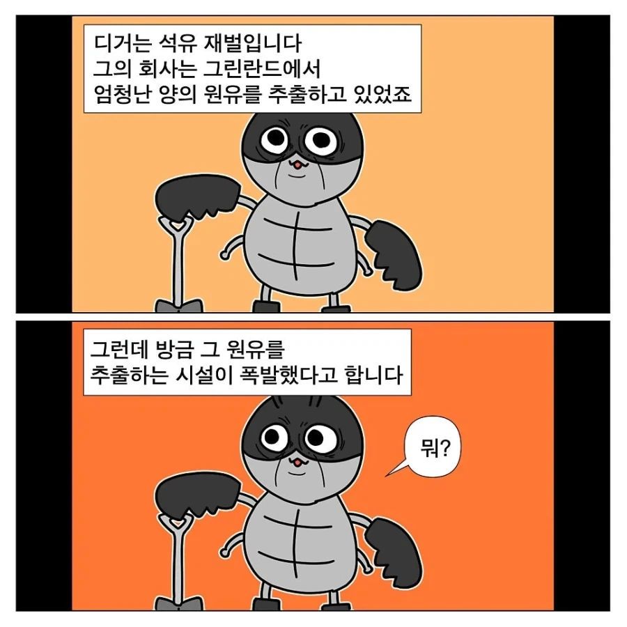 톰 크루즈의 디거 본 만화 - 이미지 4