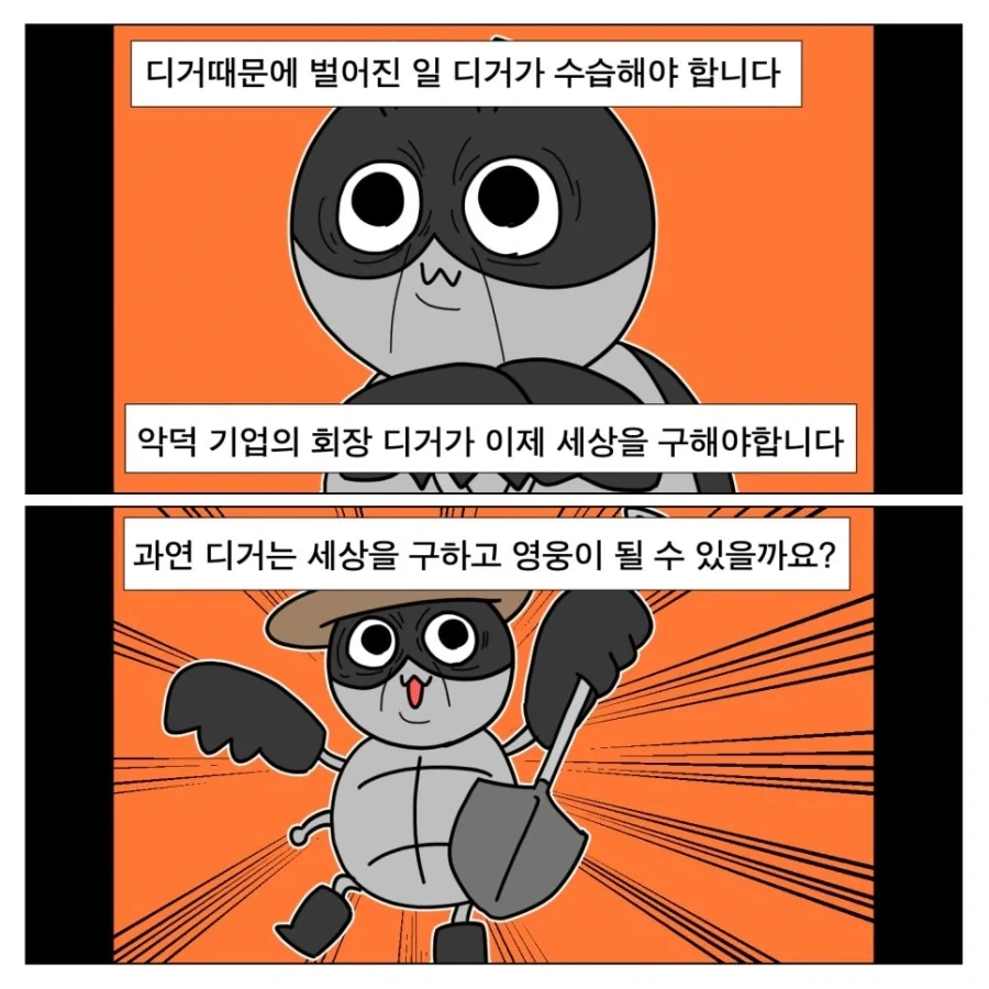 톰 크루즈의 디거 본 만화 - 이미지 6