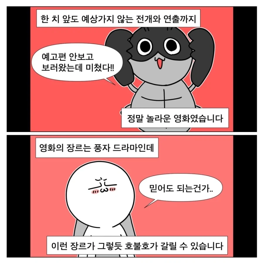 톰 크루즈의 디거 본 만화 - 이미지 8