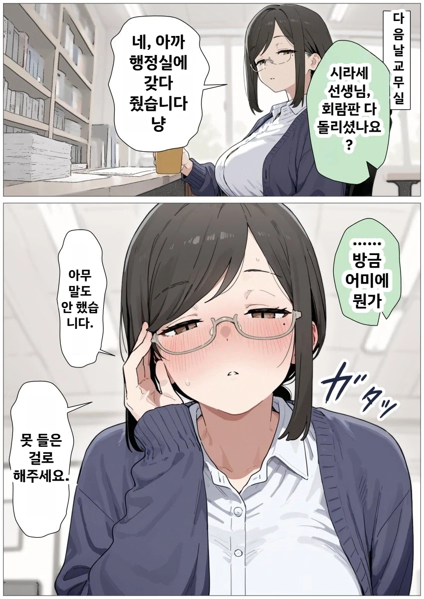 스트리밍하는 여선생 만화 - 이미지 2