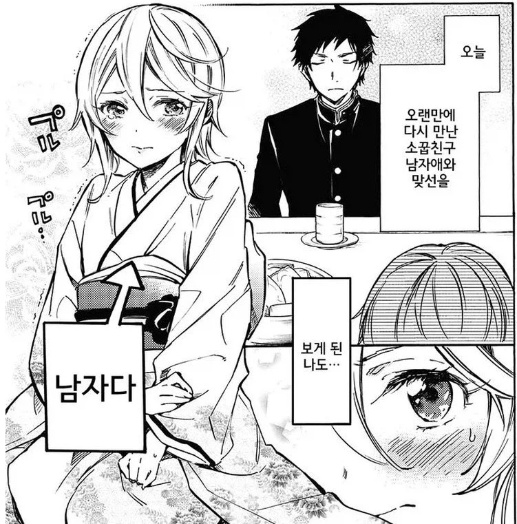 소꿉친구 남자애와 맞선을 보는.manga