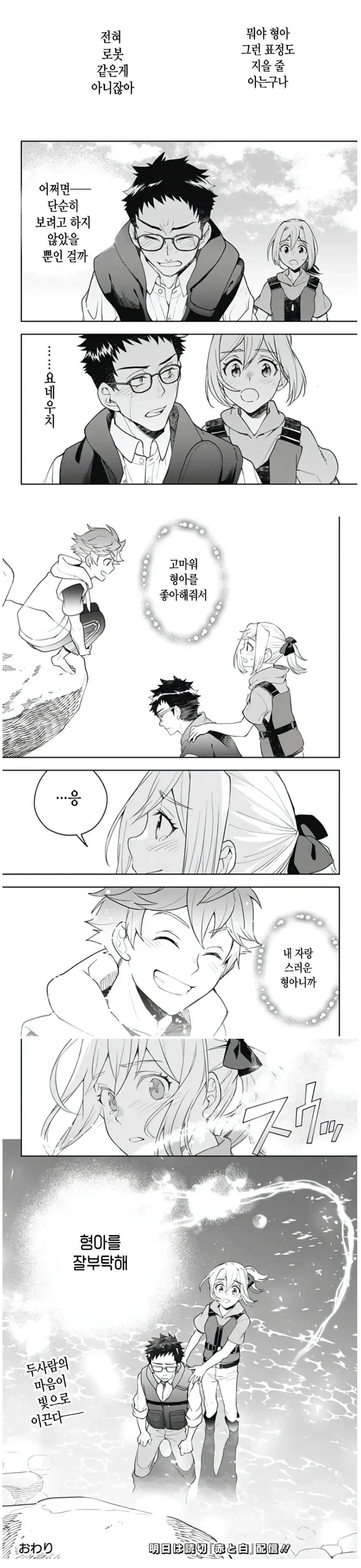 형에게 여친이 생겼다 manhwa - 이미지 4