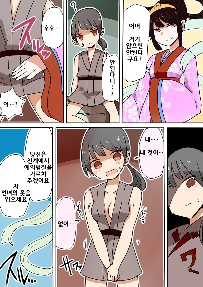 선녀로 TS되는 manhwa - 이미지 2