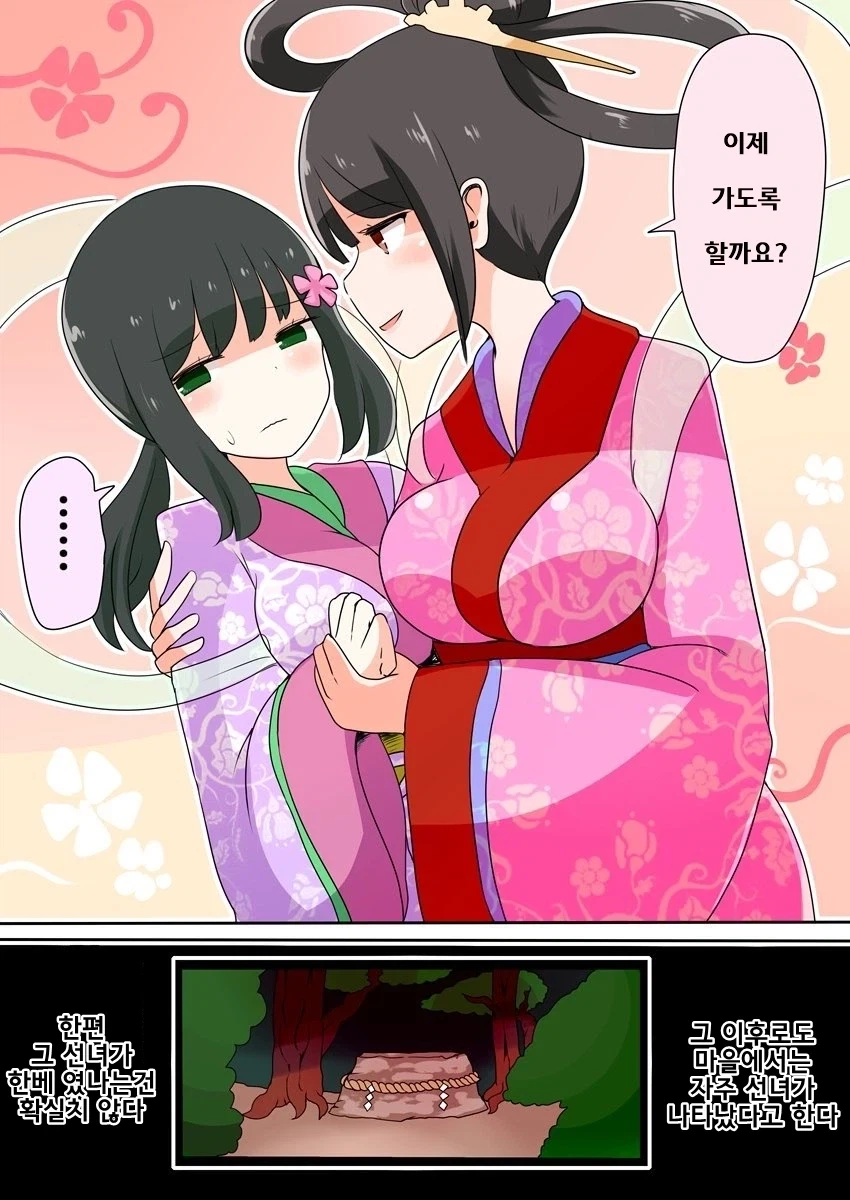 선녀로 TS되는 manhwa - 이미지 7