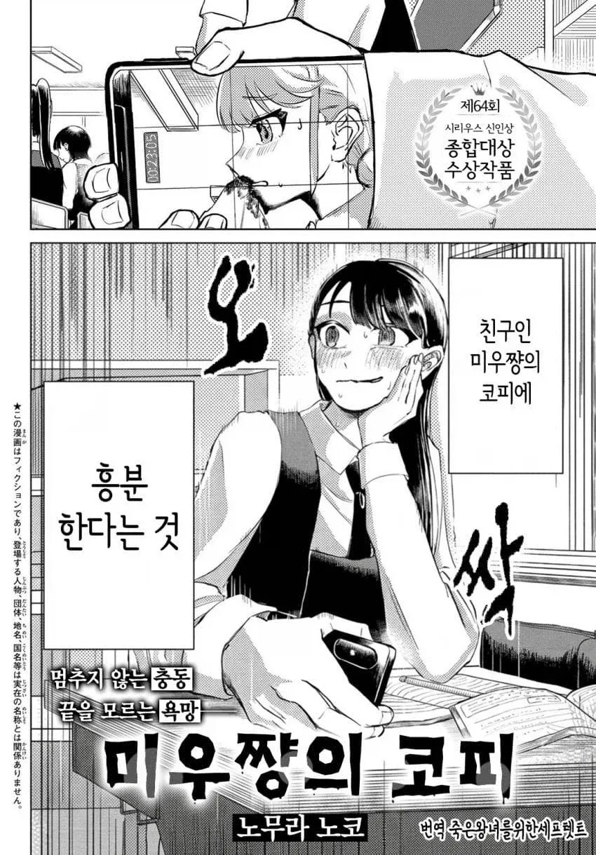 친구의 코피에 흥분하는 여고생 manhwa - 이미지 2