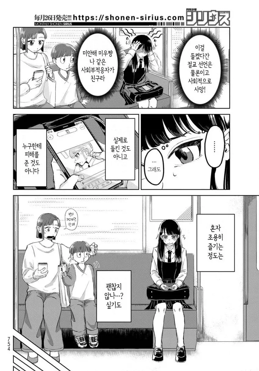 친구의 코피에 흥분하는 여고생 manhwa - 이미지 6