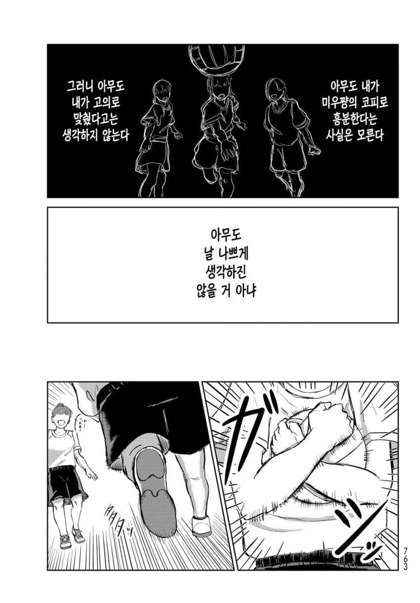 친구의 코피에 흥분하는 여고생 manhwa - 이미지 15