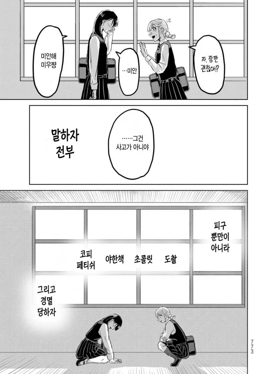 친구의 코피에 흥분하는 여고생 manhwa - 이미지 25