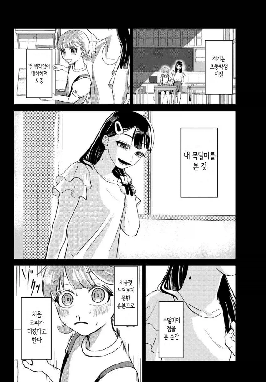 친구의 코피에 흥분하는 여고생 manhwa - 이미지 30