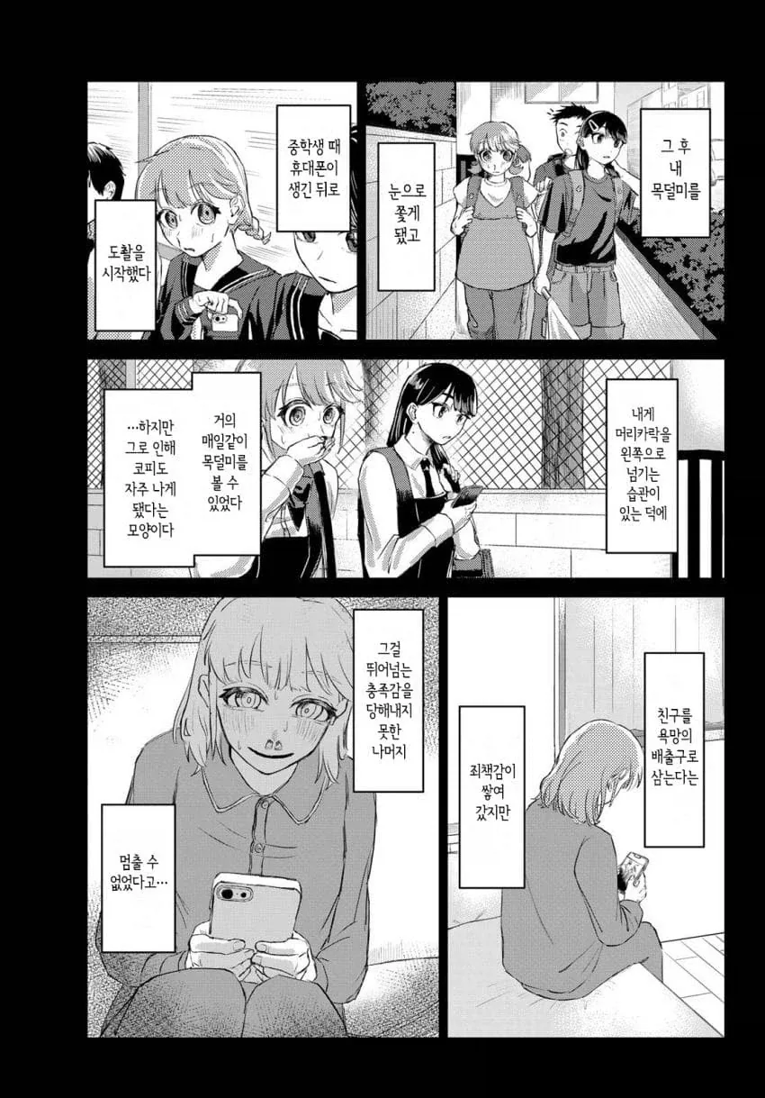 친구의 코피에 흥분하는 여고생 manhwa - 이미지 31