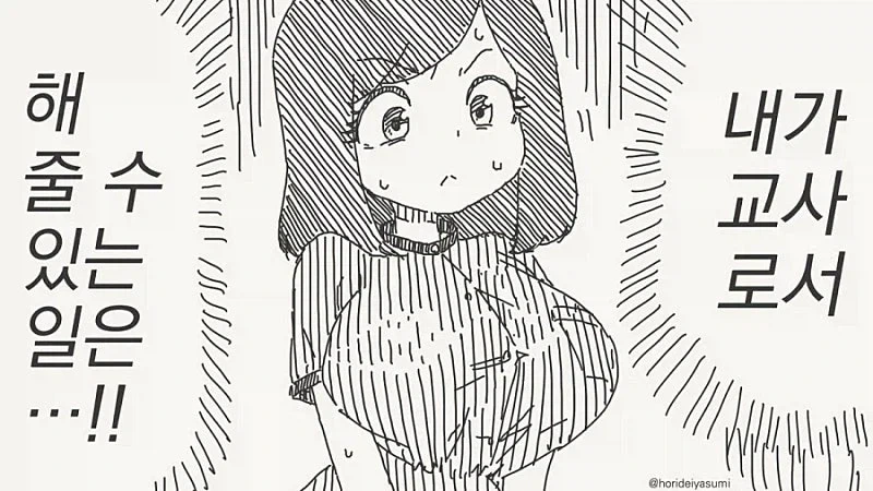 선생님이 학생을 도와주는 manhwa - 이미지 3