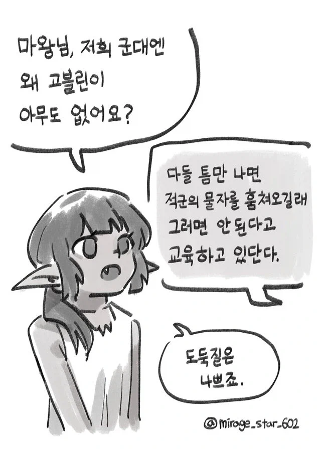 마왕군의 군대에 ~~가 없는 이유 .manwha - 이미지 3