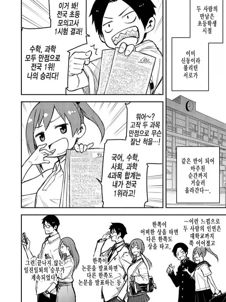 천재들의 대결.manhwa - 이미지 2