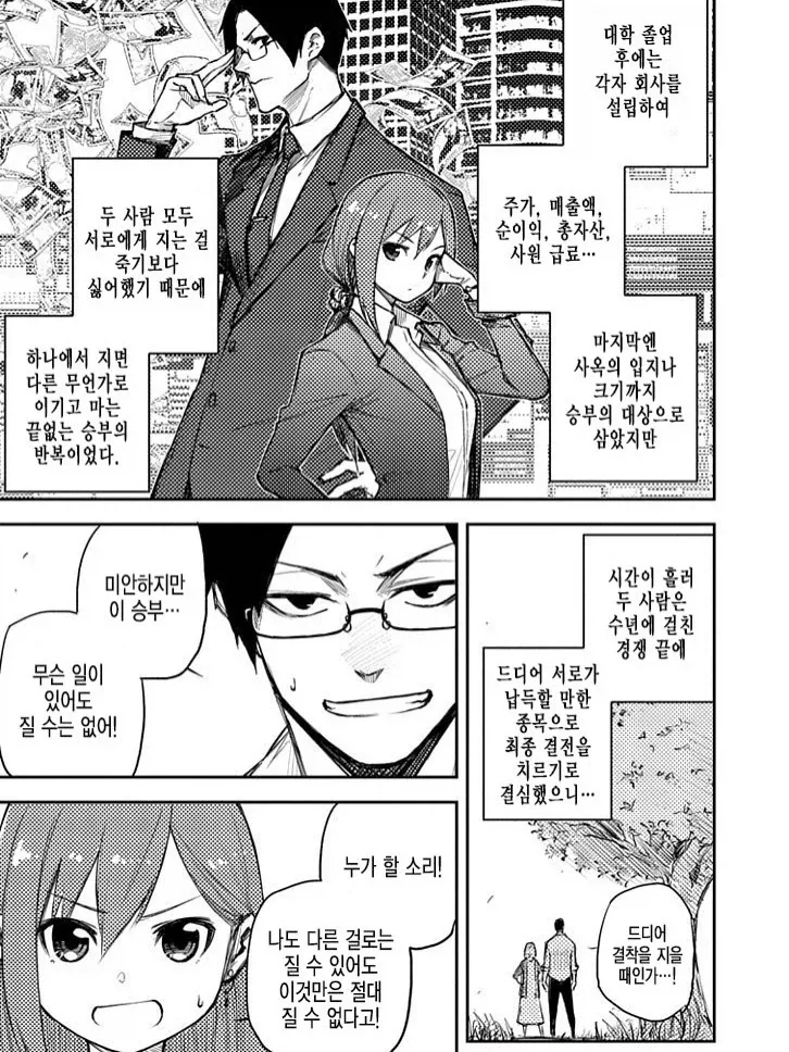 천재들의 대결.manhwa - 이미지 3