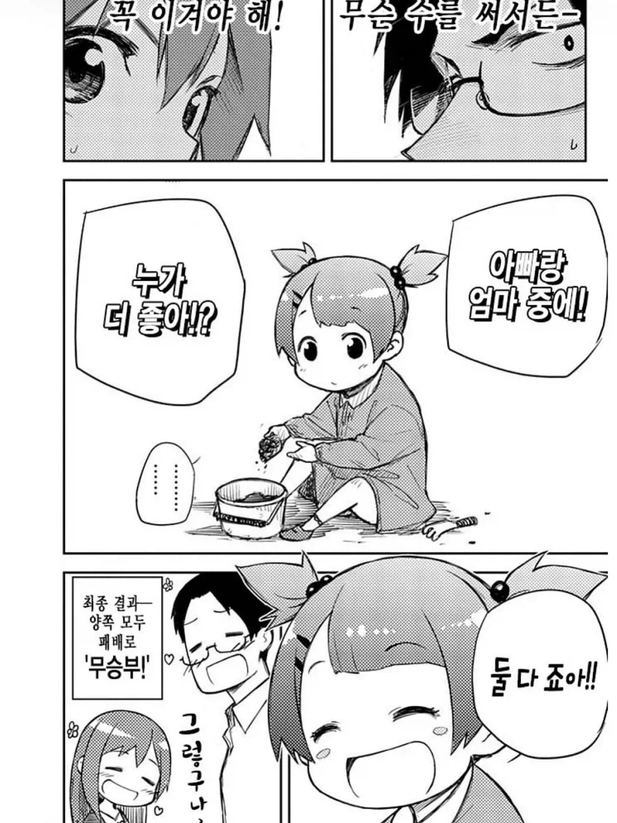 천재들의 대결.manhwa - 이미지 4