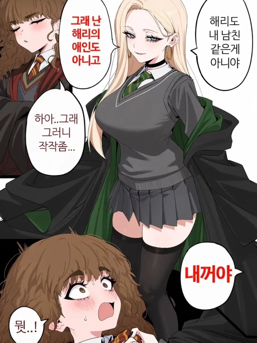 해리포터) 잡종에게 질투심을 불태우는 말포이.manwha - 이미지 8