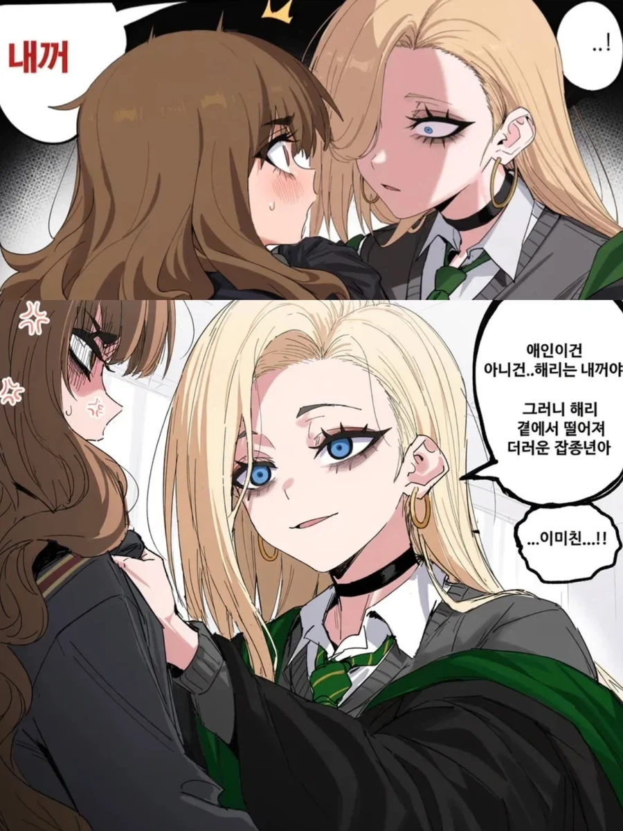 해리포터) 잡종에게 질투심을 불태우는 말포이.manwha - 이미지 9