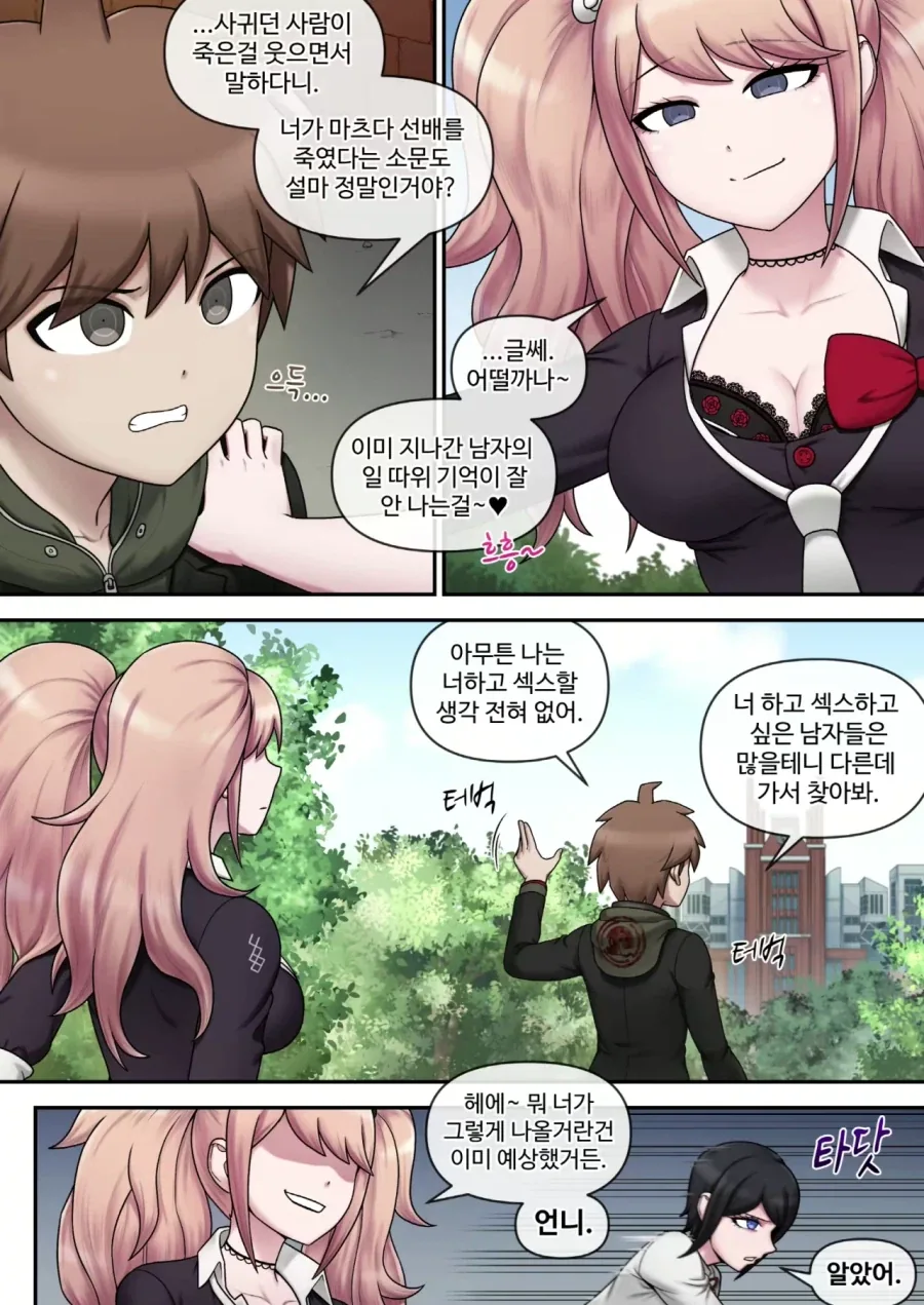 ㅇㅅ를 거절하자 납치당한.manhwa - 이미지 3