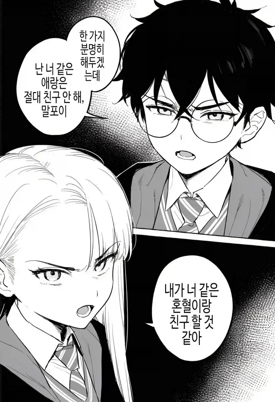 절대 친구 안한다는 말포이와 해리!!manhaw