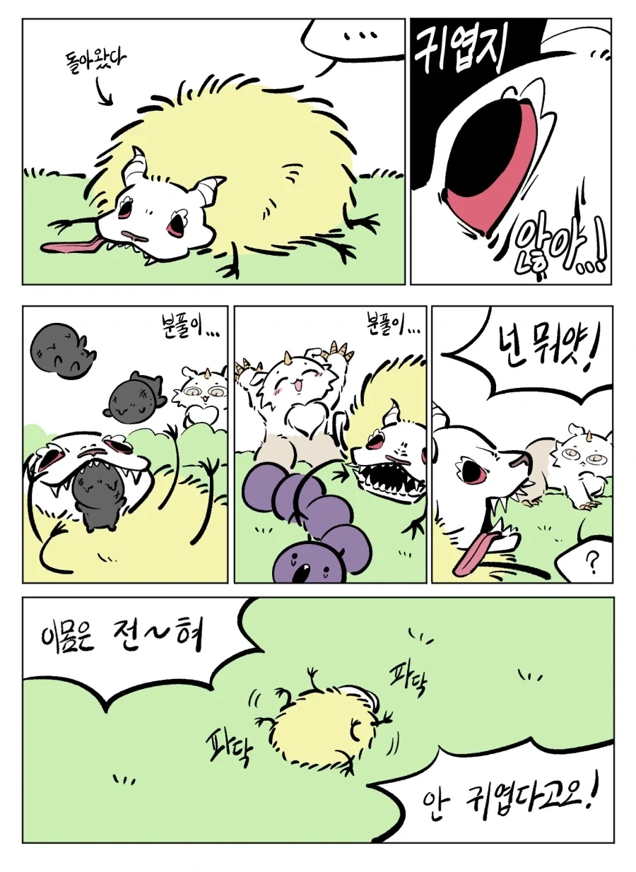 치이카와)짭몽가 원래 몸으로 돌아간 만화