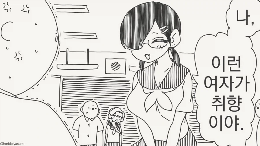 오타쿠에게 다정한 갸루는 없다.manhwa - 이미지 4
