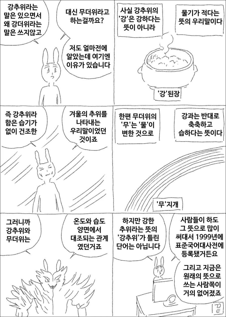 강추위는 있는데 왜 강더위는 없을까.manwha
