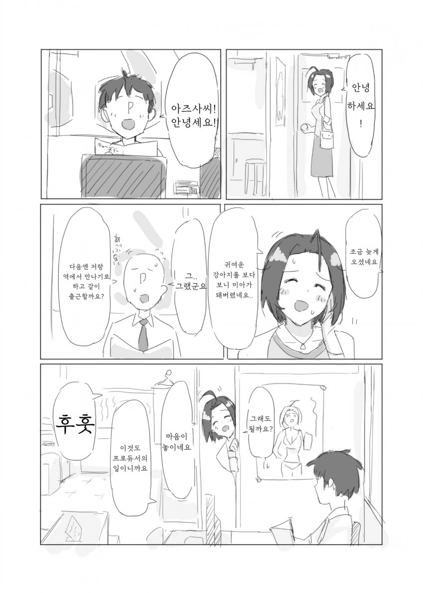 [@] 그라비아와 엇갈림.manhwa - 이미지 2