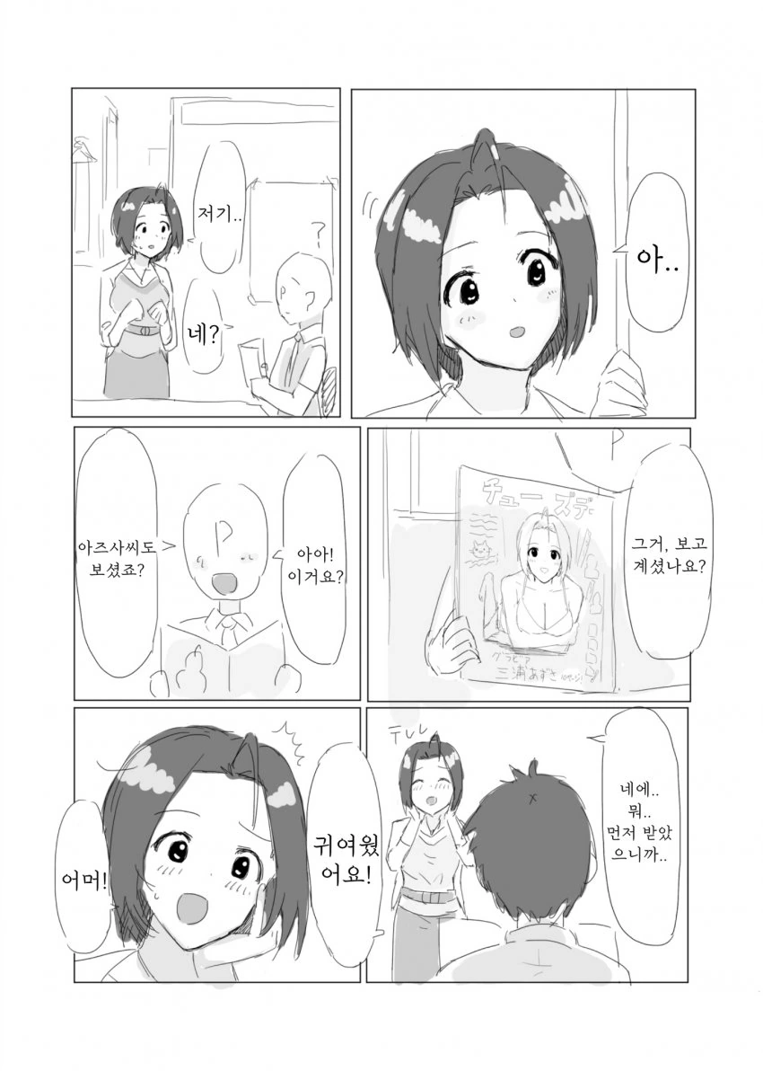 [@] 그라비아와 엇갈림.manhwa - 이미지 3