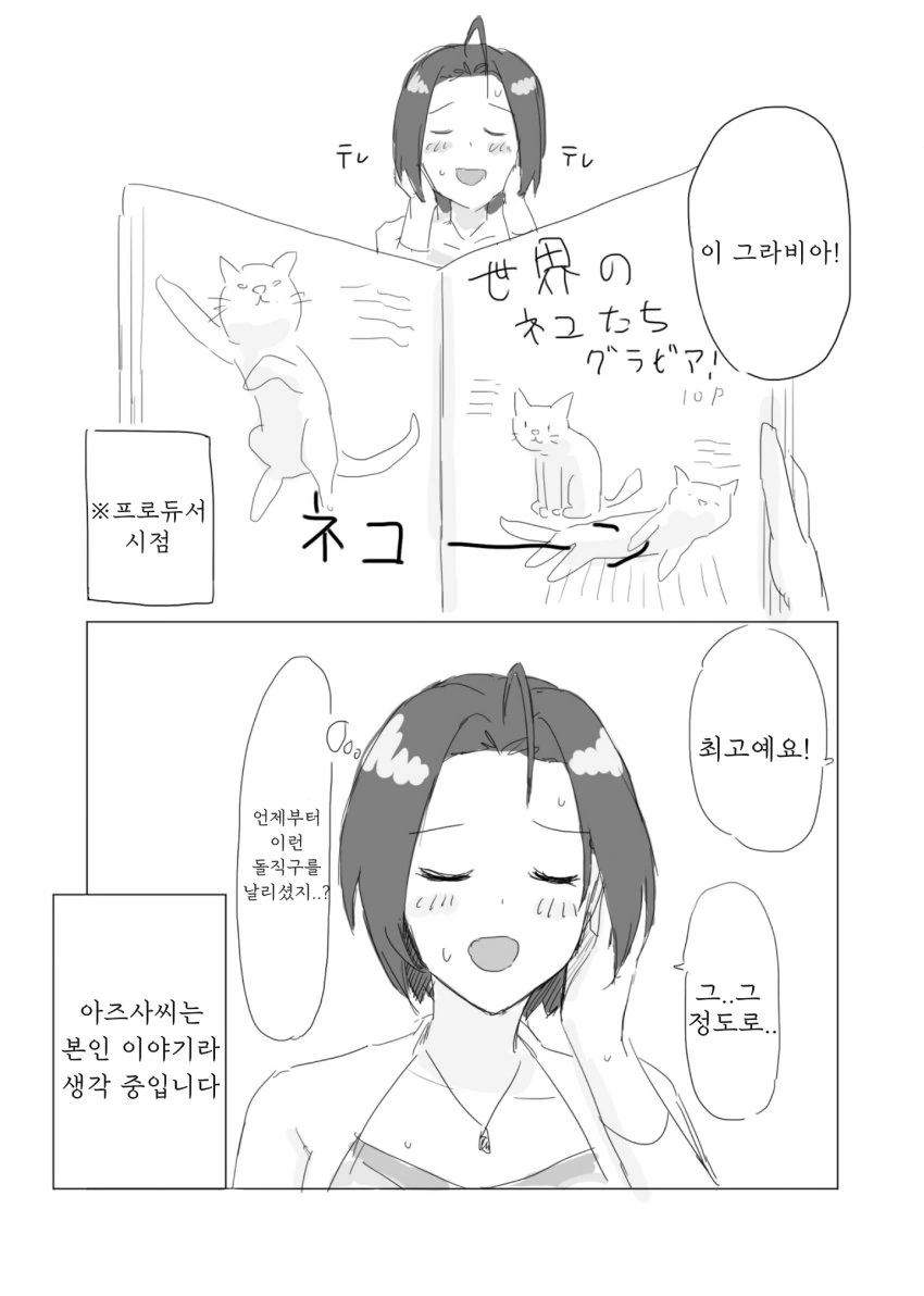 [@] 그라비아와 엇갈림.manhwa - 이미지 4