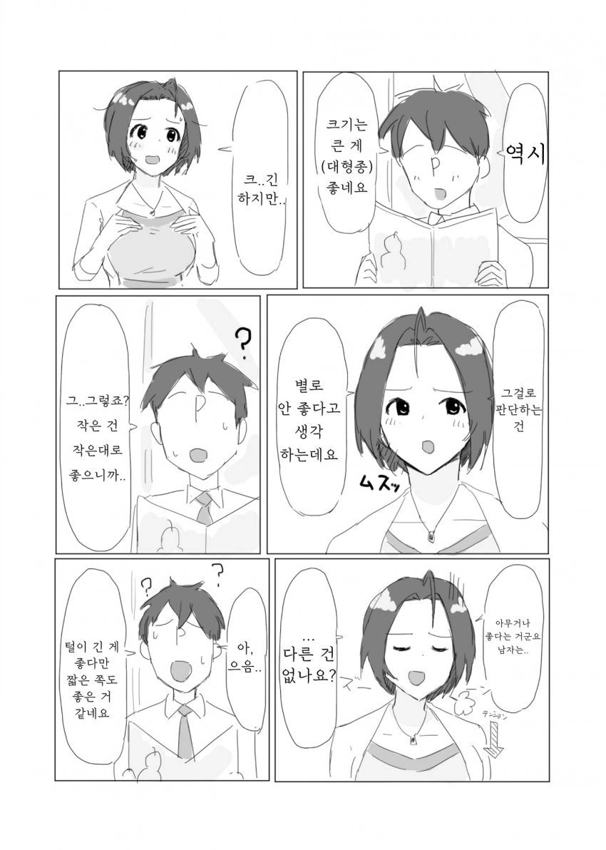 [@] 그라비아와 엇갈림.manhwa - 이미지 5