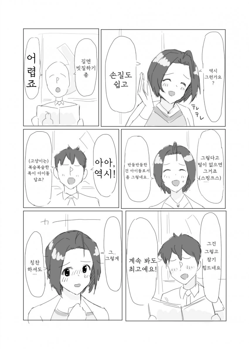 [@] 그라비아와 엇갈림.manhwa - 이미지 6