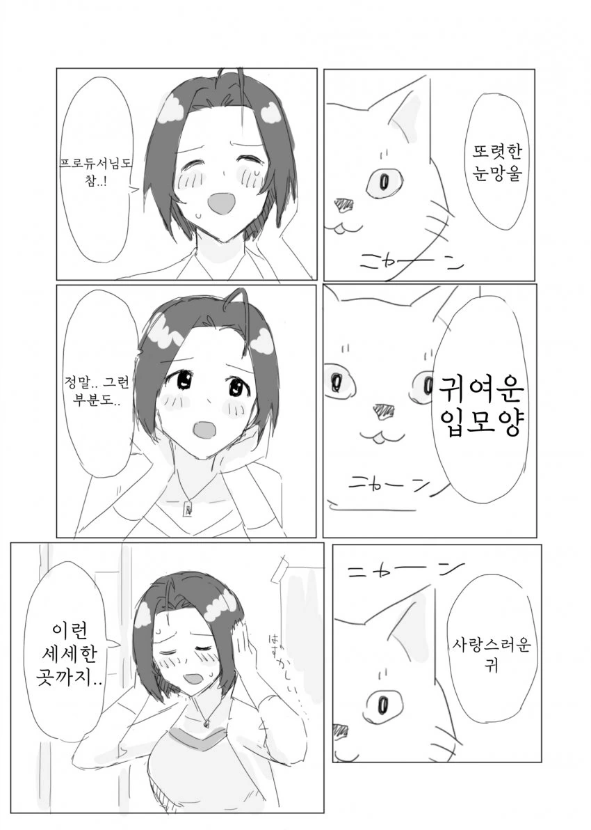 [@] 그라비아와 엇갈림.manhwa - 이미지 7