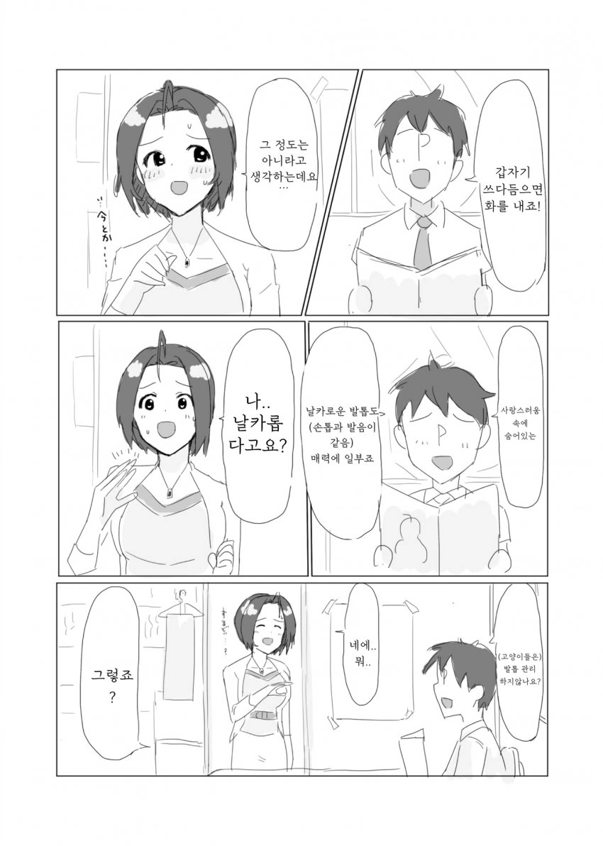 [@] 그라비아와 엇갈림.manhwa - 이미지 8