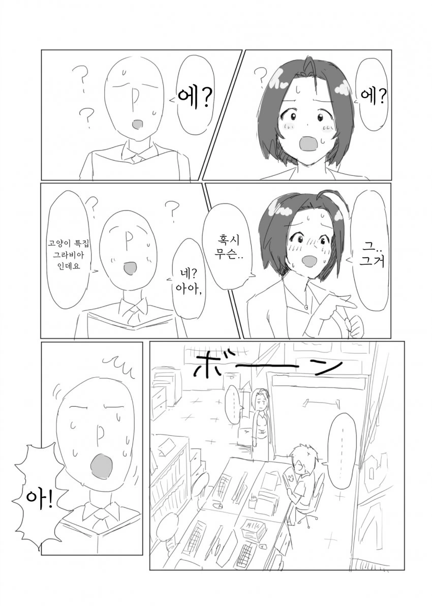 [@] 그라비아와 엇갈림.manhwa - 이미지 10