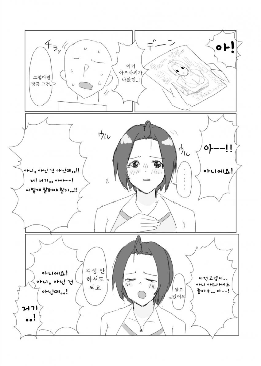 [@] 그라비아와 엇갈림.manhwa - 이미지 11