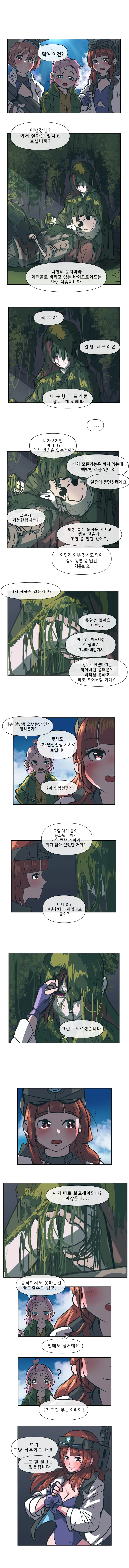 라오)레프리콘이 꽁냥되는 manhwa - 이미지 7