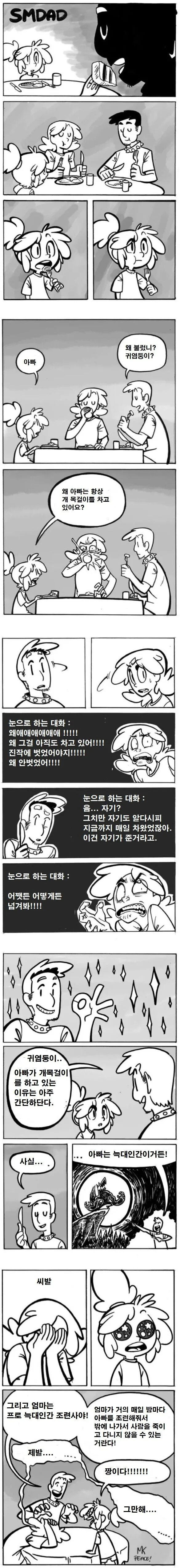 늑대인간 아빠.manhwa