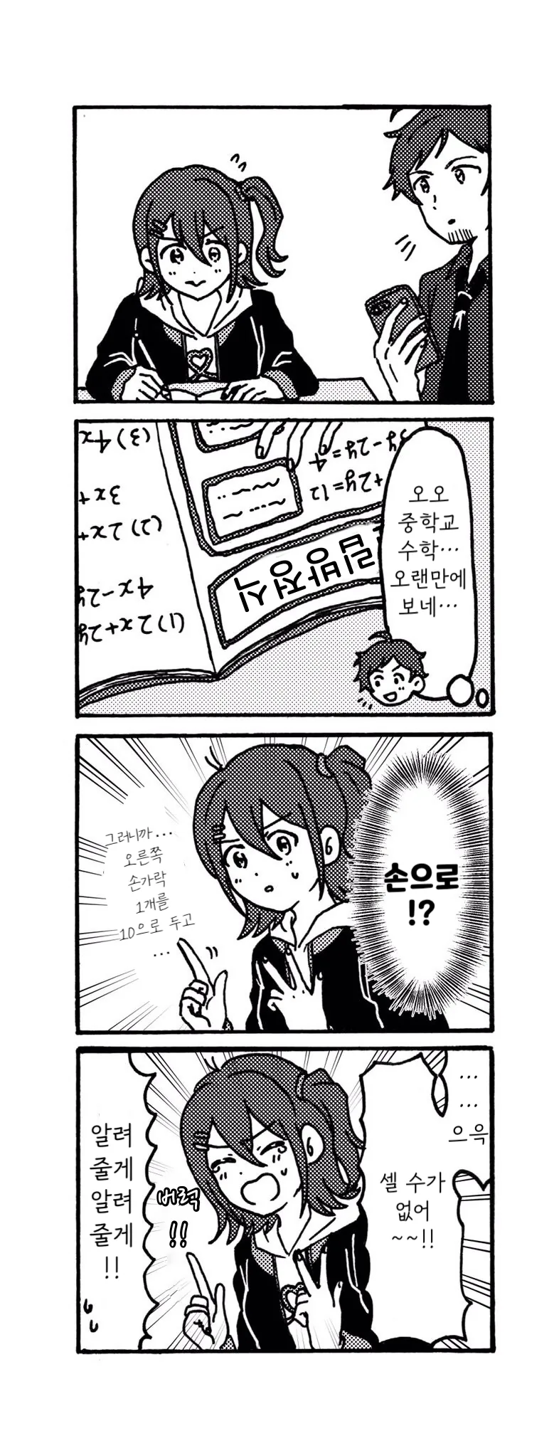 @)수학문제푸는 미라이.manhwa