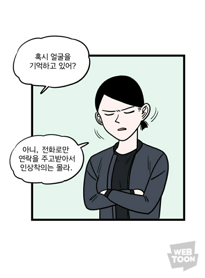 범인의 인상착의.manwha